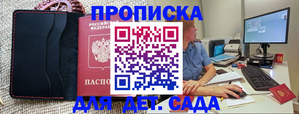 прописка регистрация в Владикавказе