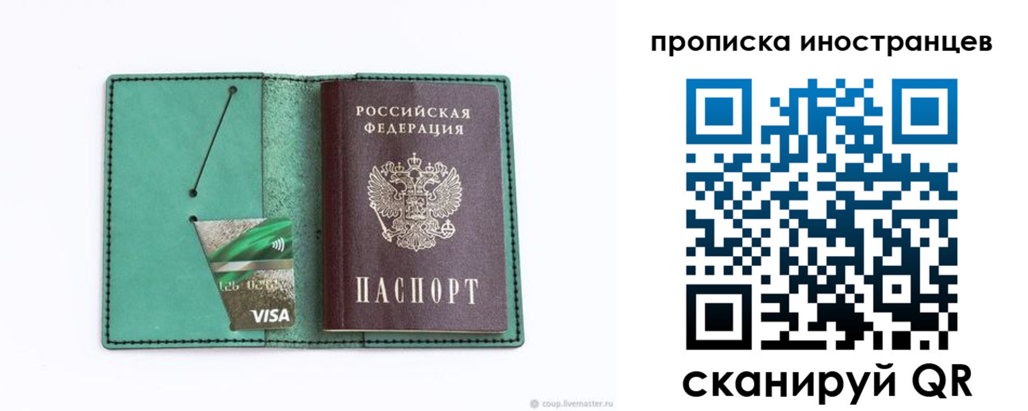 прописка для работы в Владикавказе