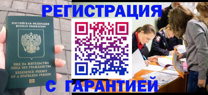 купить прописку в Владикавказе