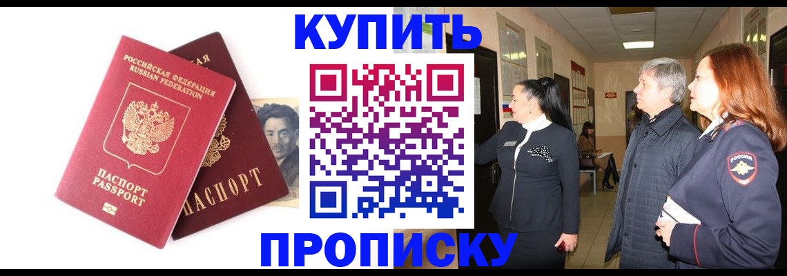 прописка в квартире в Владикавказе