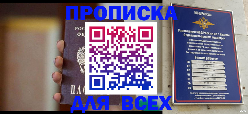 прописка законно в Владикавказе