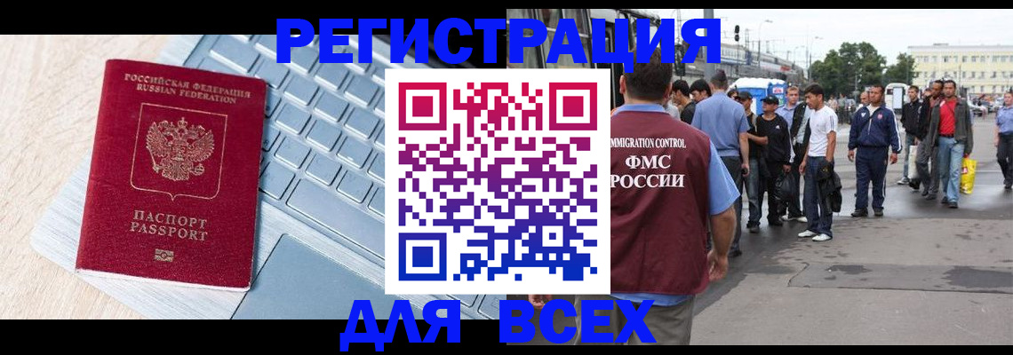 миграционный учет в Владикавказе