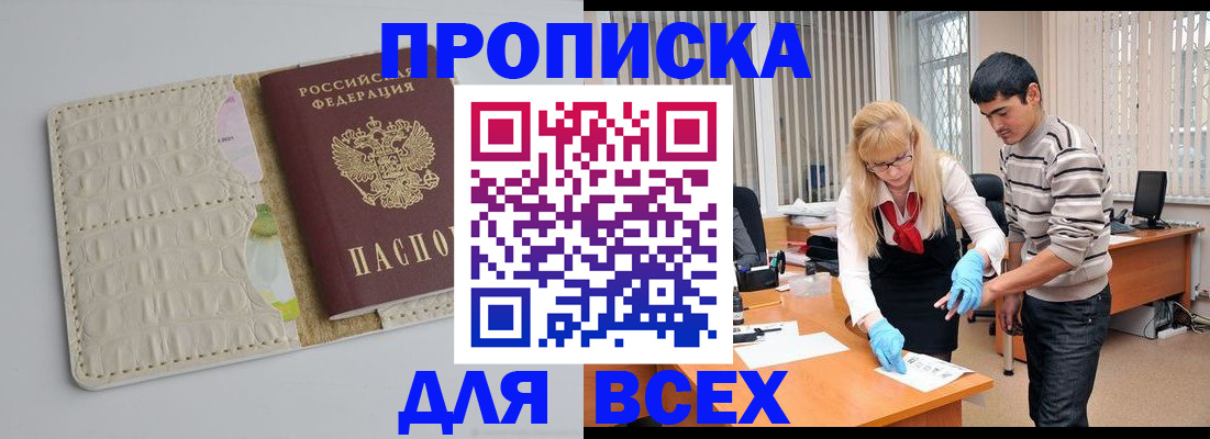 временная регистрация купить в Владикавказе
